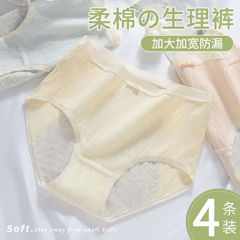 生理内裤女士高腰纯棉经期防漏抑菌裆比基尼夏季透气大姨妈月经