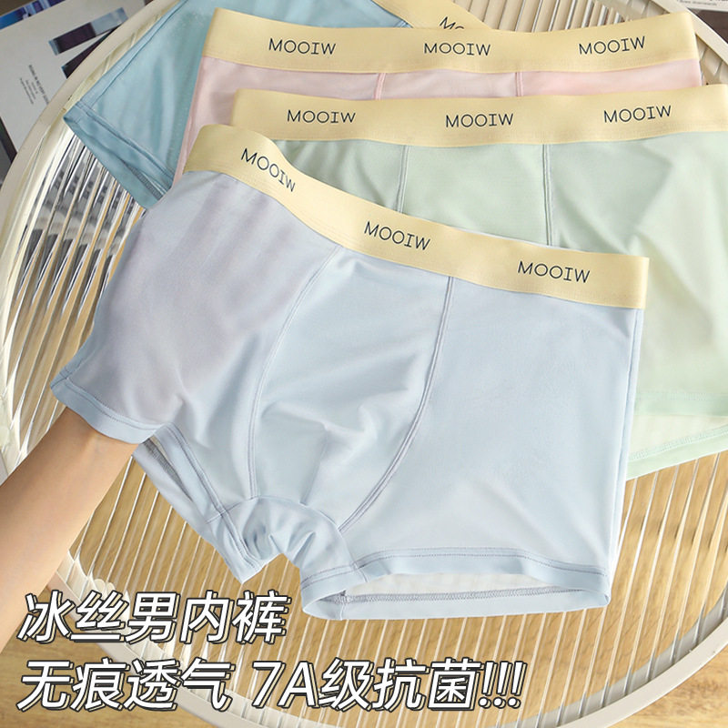 男士内裤抑菌男款四角裤衩夏季薄款青少年透气平角无痕男夏薄款