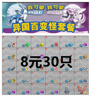 宝可梦珍珠钻石异国闪光6v百变怪全性格共28只送点到为止火焰之躯