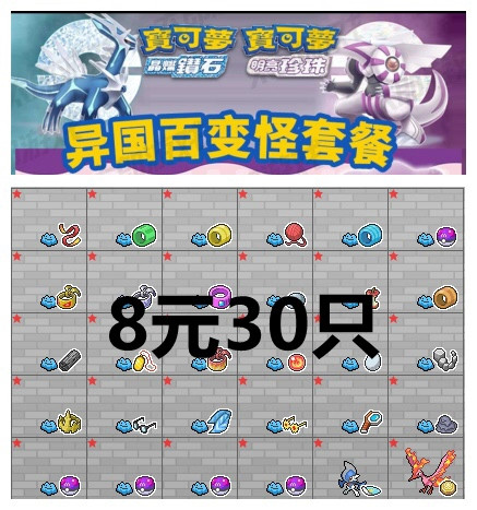 宝可梦珍珠钻石异国闪光6v百变怪全性格共28只送点到为止火焰之躯