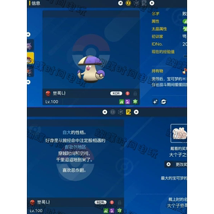 switch 宝可梦朱紫精灵 韩国宝可梦训练家杯配信 闪光败露球菇