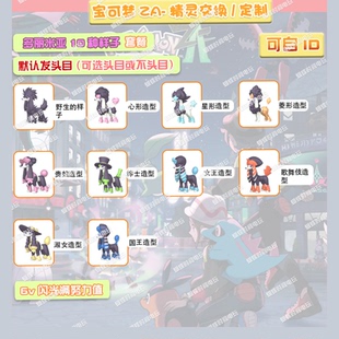 switch 宝可梦ZA 多力米亚套餐送 精灵交换定制头目6V闪光自ID