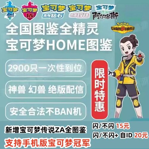 switch精灵宝可梦珍珠钻石全图鉴宝可梦传说阿尔宙斯图鉴home打包