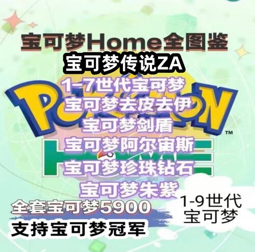 NS switch剑盾朱紫全图鉴pokemon home宝可梦6v闪光精灵神兽交换