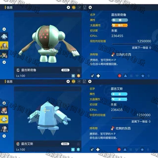 宝可梦朱紫四圣柱 自id全合法奖章闪光 雷吉 打包5元 switch