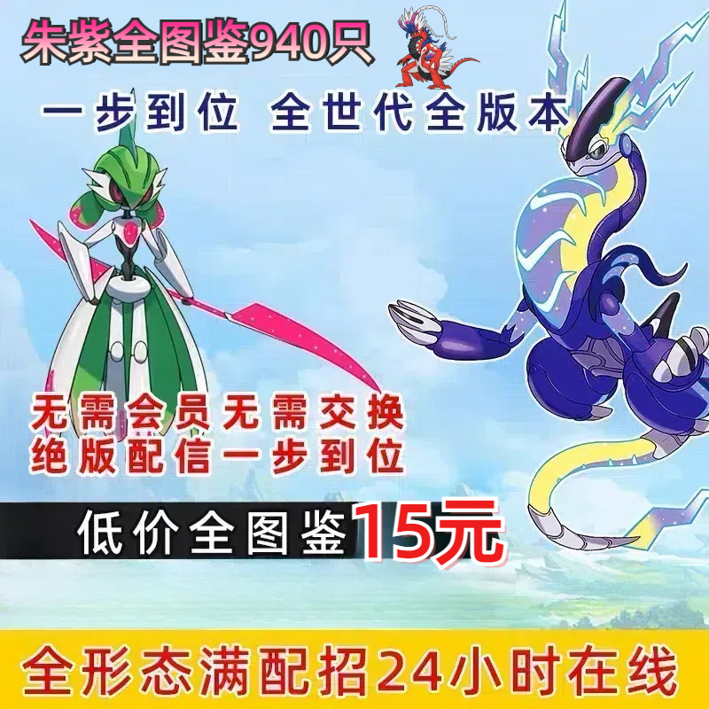 switch精灵宝可梦朱紫全图鉴home全精灵交换闪光6v全神兽dlc限定
