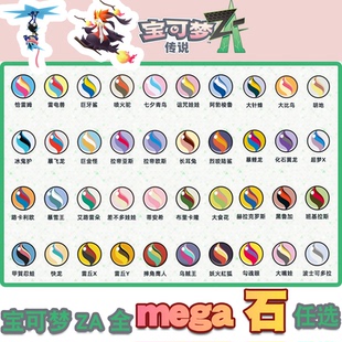 switch 宝可梦ZA mega进化石 精灵交换定制6V闪光自ID