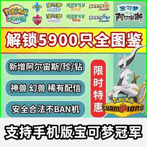 宝可梦pokemonhome全图鉴全形态解锁支持宝可梦冠军6V 合法交换