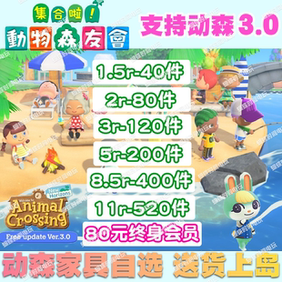 switch动物森友会 ns动森素材新手道具铃钱鱼饵家具服装工具自选