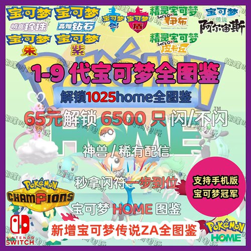 宝可梦朱紫剑盾阿尔宙斯精灵全图鉴定制 pokemon home 闪光神兽