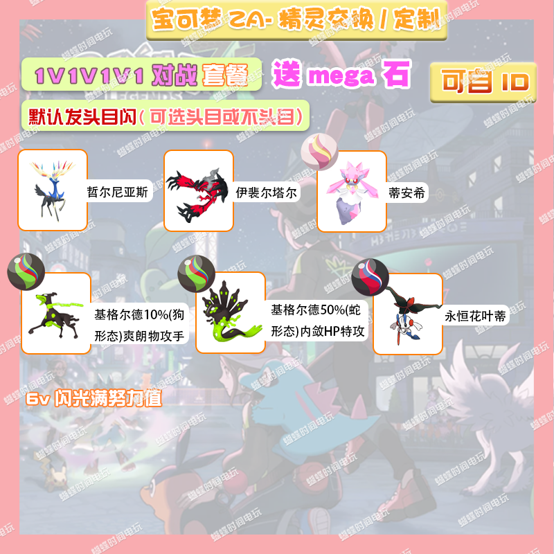 switch 宝可梦ZA 基格尔德套餐送mega石 精灵交换定制6V闪光自ID