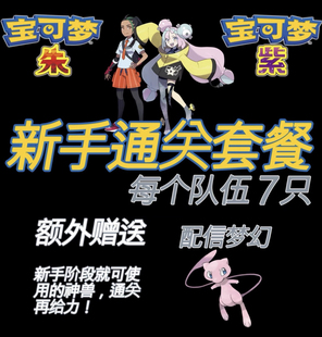 【宝可梦朱紫】宝可梦朱紫新手通关套餐 5元 一个队伍 7只