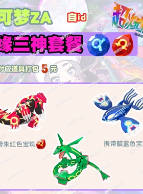 switch宝可梦ZA 原始盖欧卡固拉多 带朱红色 靛蓝色宝珠 无须dlc