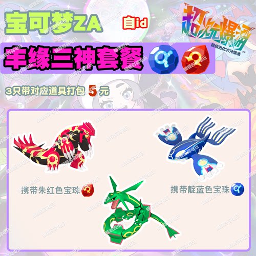 switch宝可梦ZA 原始盖欧卡固拉多 带朱红色 靛蓝色宝珠 无须dlc