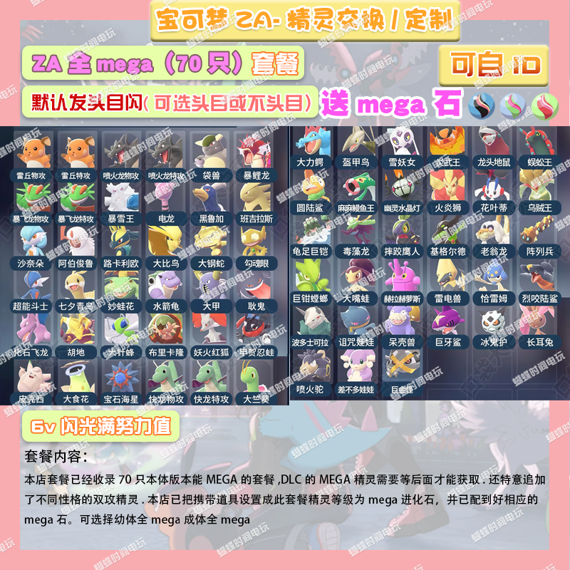 switch 宝可梦ZA 全mega套餐送mega石 定制头目6V闪光自ID