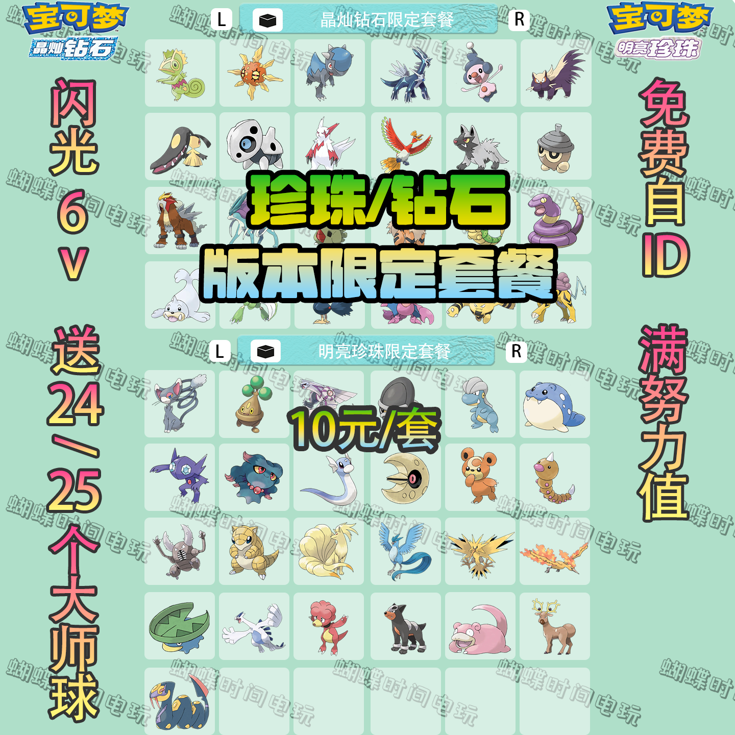 宝可梦 晶灿钻石 明亮珍珠 版本限定套餐10元  闪光6V 送大师球