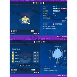 switch ns 宝可梦朱紫精灵配信神兽 幻之宝可梦基拉祈 个体值6v