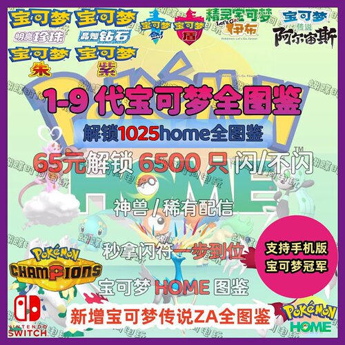 宝可梦朱紫剑盾阿尔宙斯精灵全图鉴定制 pokemon home 闪光神兽