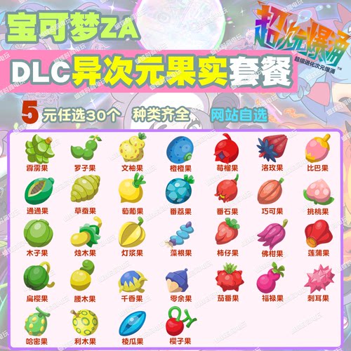 switch 宝可梦ZA DLC异次元果实套餐 精灵交换定制6V闪光自ID