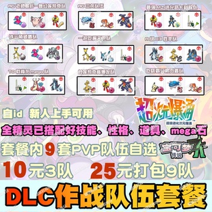 switch 宝可梦za DLC对战队伍套餐PVP 第三新赛季队伍6V闪光自ID