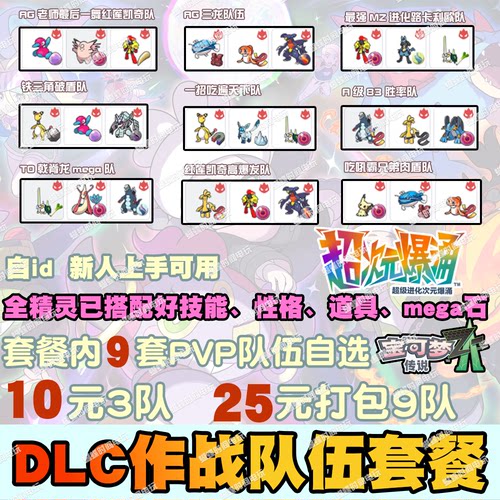 switch 宝可梦za DLC对战队伍套餐PVP 第三新赛季队伍6V闪光自ID