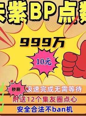 NS宝可梦朱紫BP点数 朱紫bp车 蓝之圆盘BP5元100万 解锁神兽点心