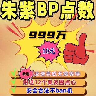 NS宝可梦朱紫BP点数 朱紫bp车 蓝之圆盘BP5元100万 解锁神兽点心
