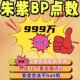100万 蓝之圆盘BP5元 解锁神兽点心 朱紫bp车 NS宝可梦朱紫BP点数