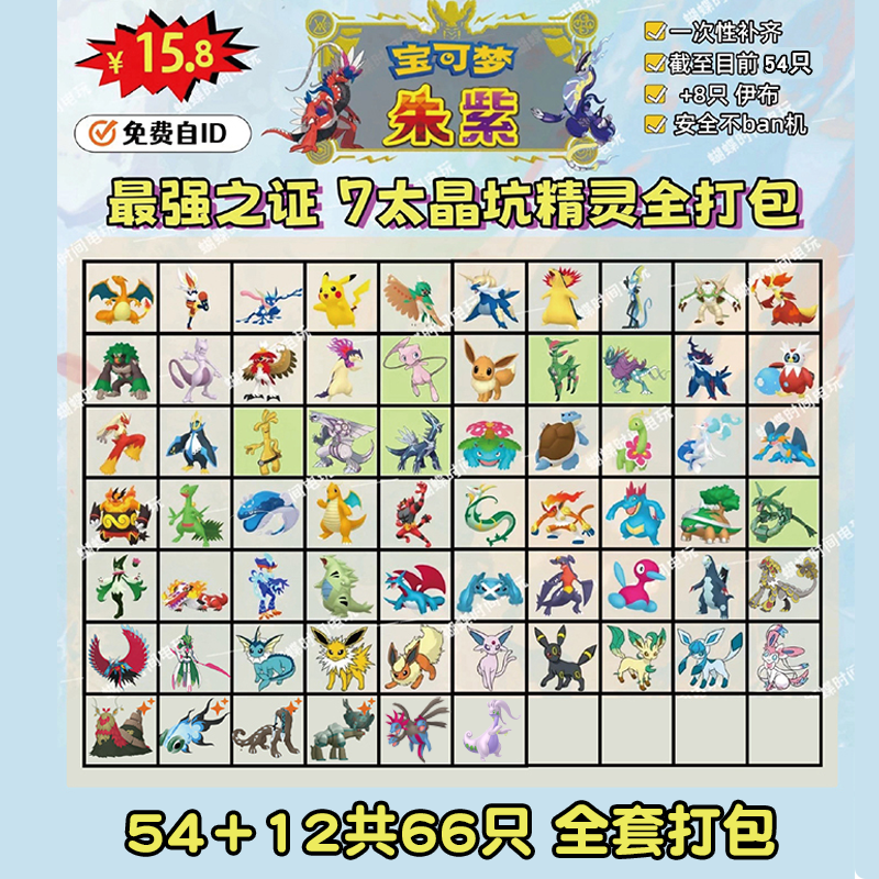 宝可梦朱紫最强之证活动宝可梦合集 一次补齐 柑果球七星绝版精灵