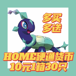 宝可梦朱紫DLC零之秘宝太乐巴戈斯 眷恋云10元30只HOME货币