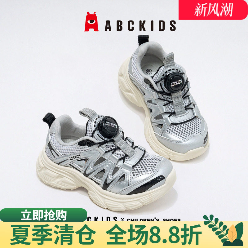 abckids儿童鞋大面积镂空鞋面										