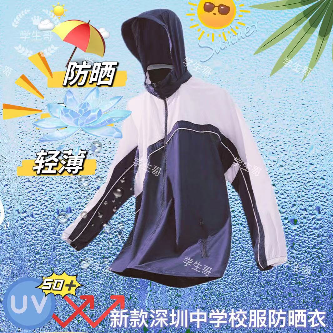 深圳中学生防晒衣校服轻薄透气军训推荐连帽长袖款高中生外套