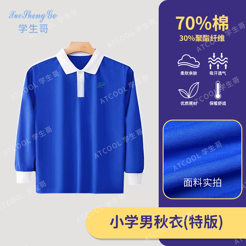 深圳小学生统一校服秋季特版索罗娜长袖秋衣秋裤运动套装男女生