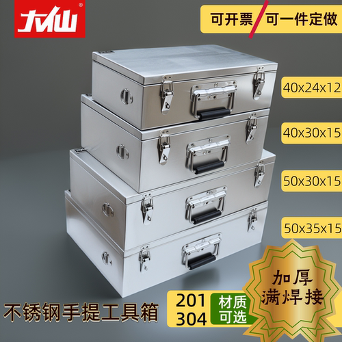 大仙不锈钢加厚手提工具箱定做