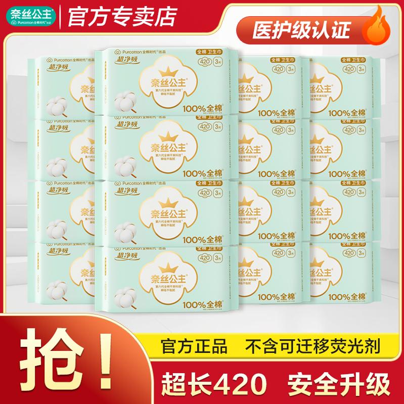 全棉时代奈丝公主卫生巾医护级夜用型420mm透气官方姨妈巾正品店