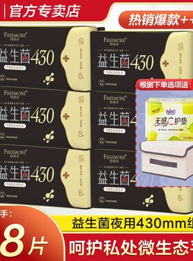 自由点益生菌卫生巾超长夜用430棉柔姨妈巾女组合装防漏官方正品