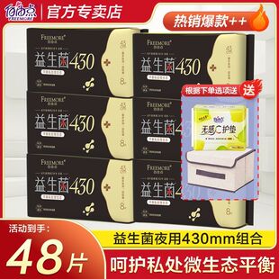 自由点益生菌卫生巾超长夜用430棉柔姨妈巾女组合装防漏官方正品
