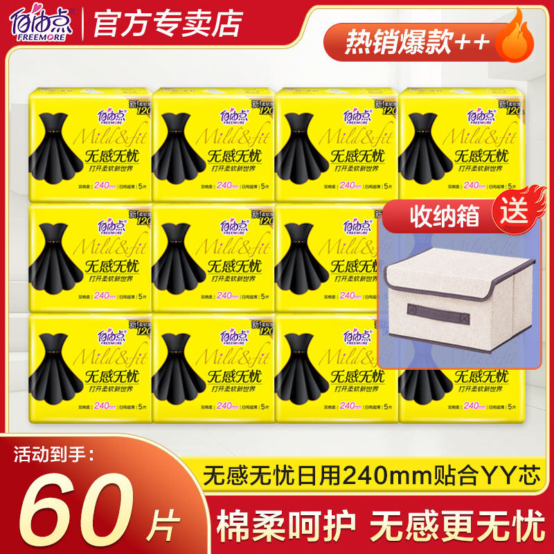 自由点卫生巾日用240mm无感无忧超薄棉柔姨妈巾防漏女组合正品店