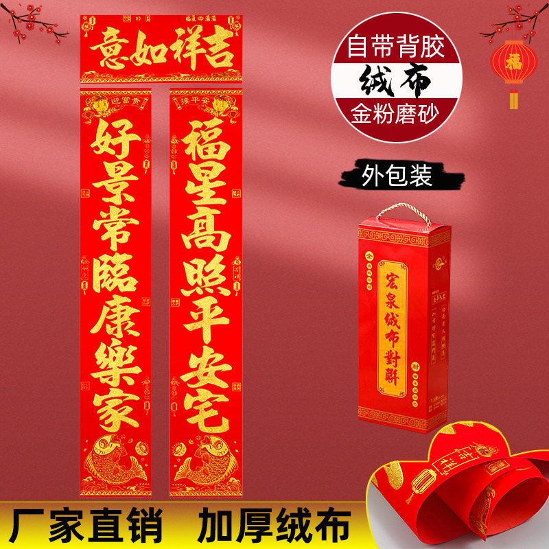背胶绒布春节对联新年家用高档植绒春联过年大门装饰农村喜庆门联,节庆用品/礼品,对联,淘宝优惠券,粉丝福利购,淘宝优惠卷
