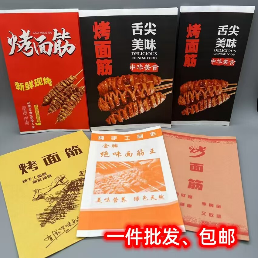 定制烤面筋防油袋一次性包装袋炸串纸袋绝味面筋手工大面筋打包袋
