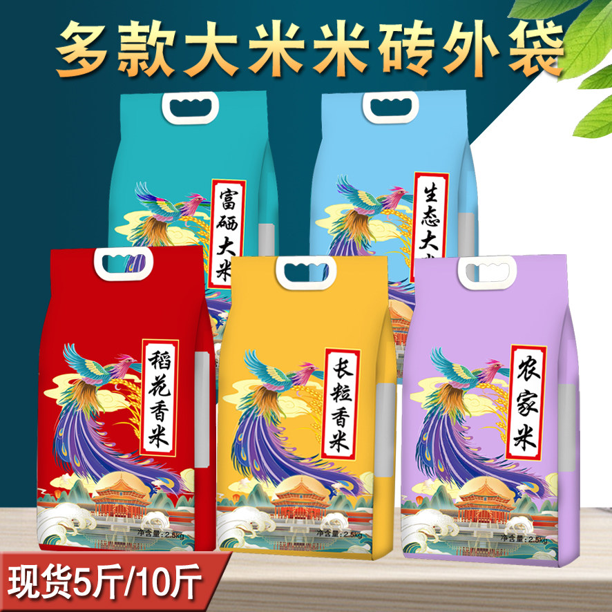 定制大米包装袋定制米砖外袋10斤5kg富硒稻花香五常手提米袋
