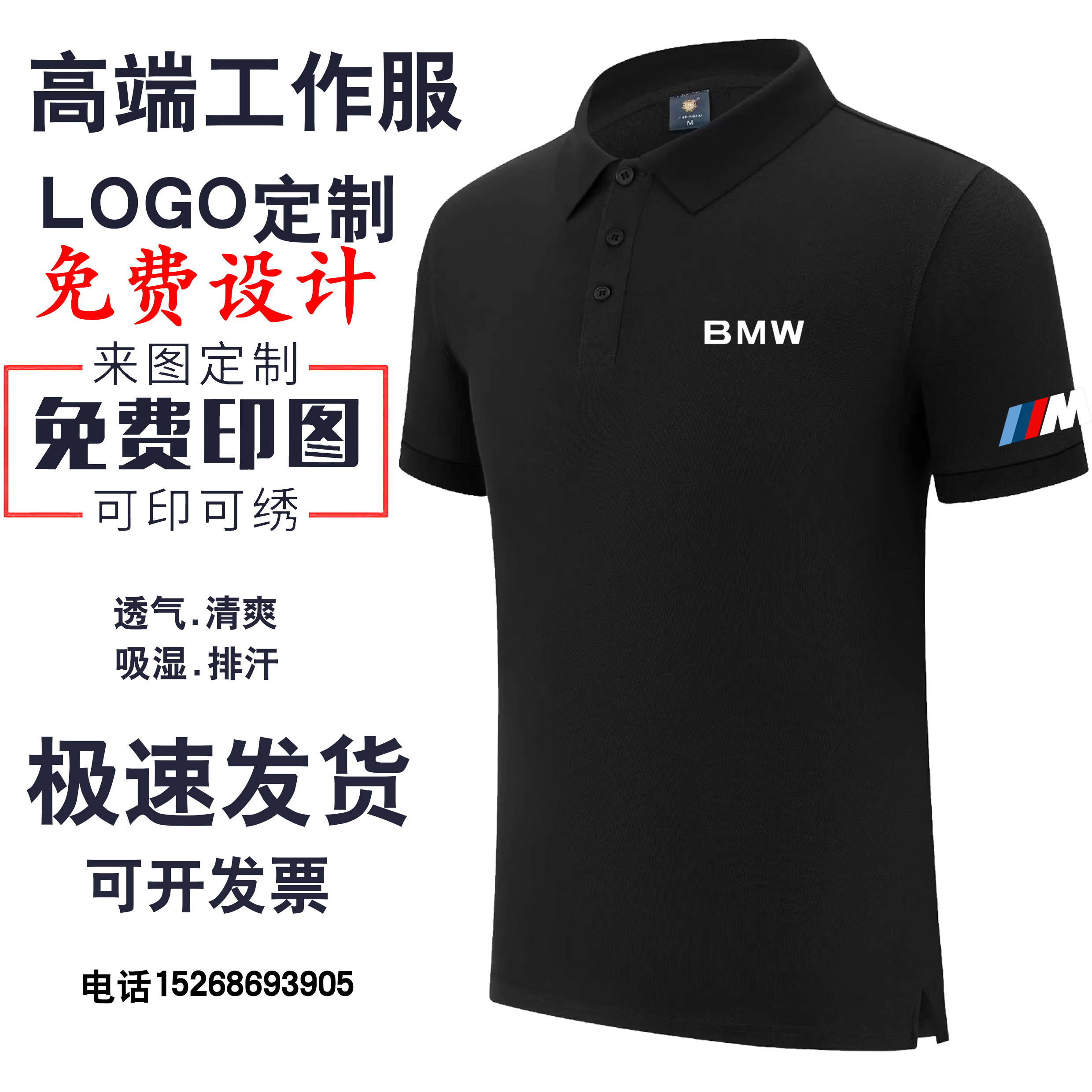 夏装宝马T恤4S店员工工作服上衣短袖男女印刷logo翻领Polo衫定制