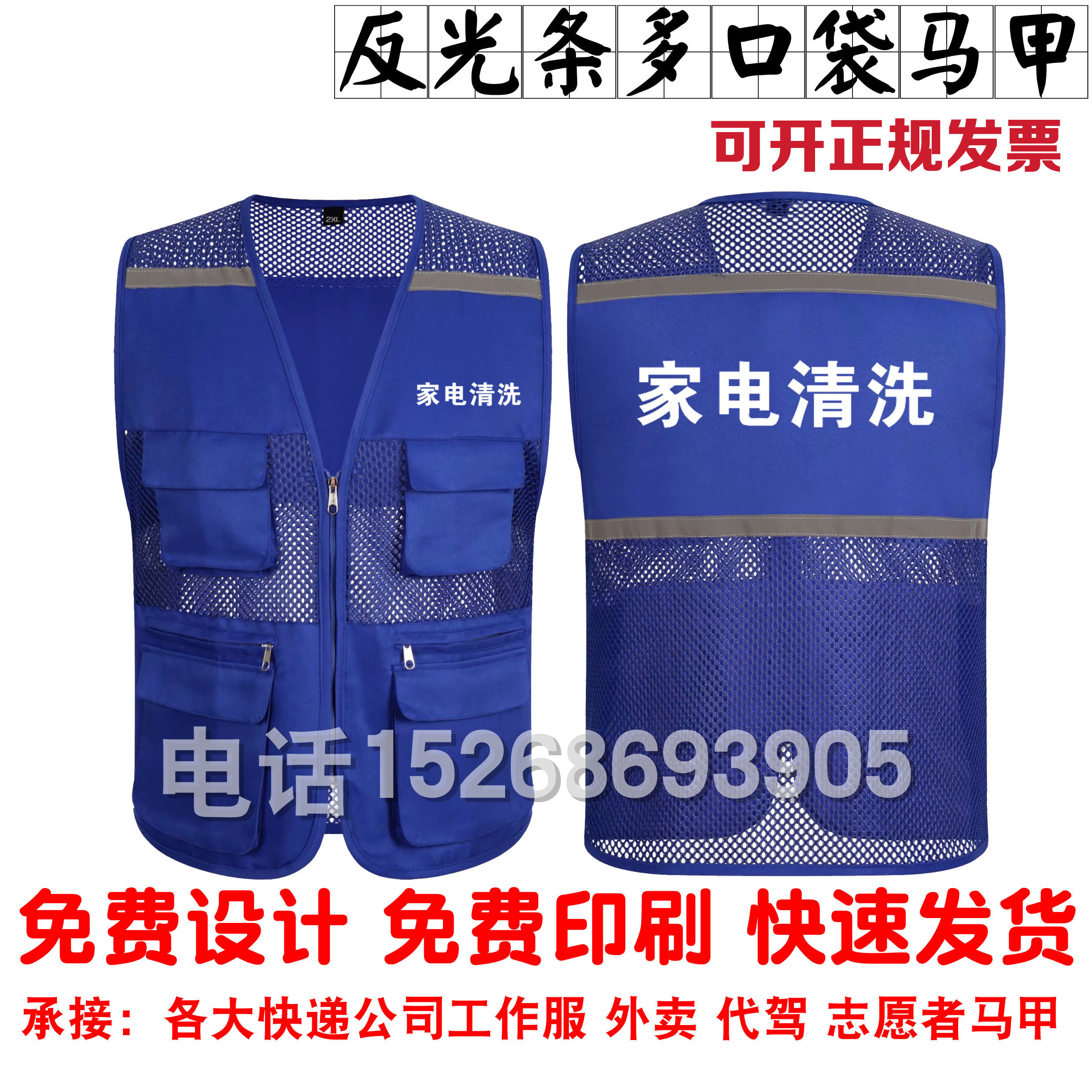 夏季家电清洗店工衣定制装饰公司员工工作服家政马甲保洁服装印字