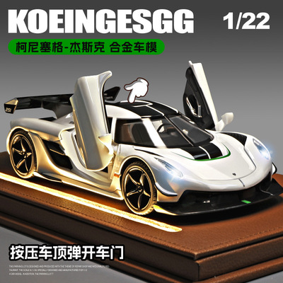 122柯尼塞格Jesko合金车模型