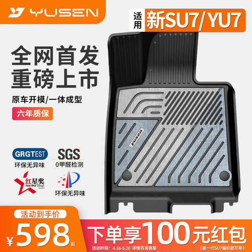YUSEN宇森适用于小米汽车脚垫