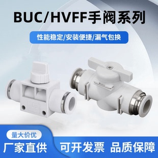 12mm 气动快速接头pu气管软管BUC手阀手动开关管道阀HVFF8