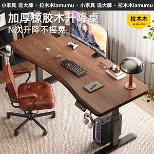实木电动升降智能电脑桌