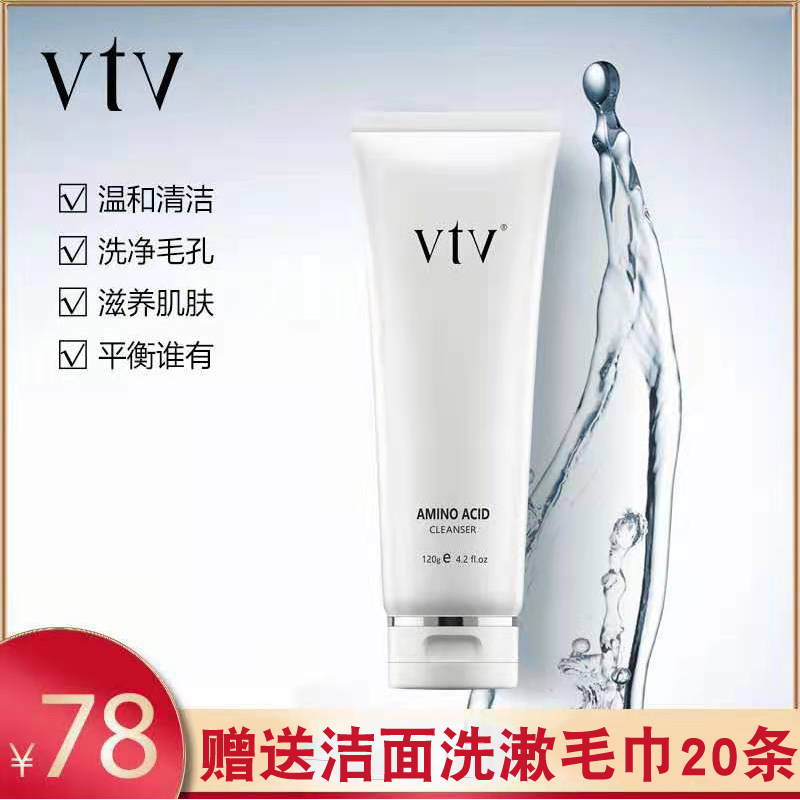 vtv薇缇薇氨基酸洋甘菊洁面乳控油保湿深层清洁温和清爽洗面奶女