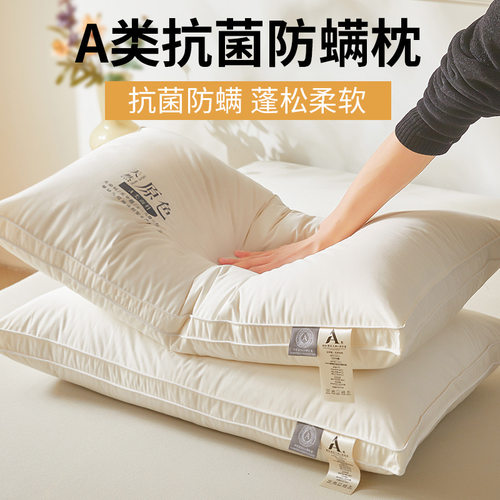 品牌折扣母婴级A类抗菌枕头一对家用助睡眠枕头护颈椎纤维枕酒店