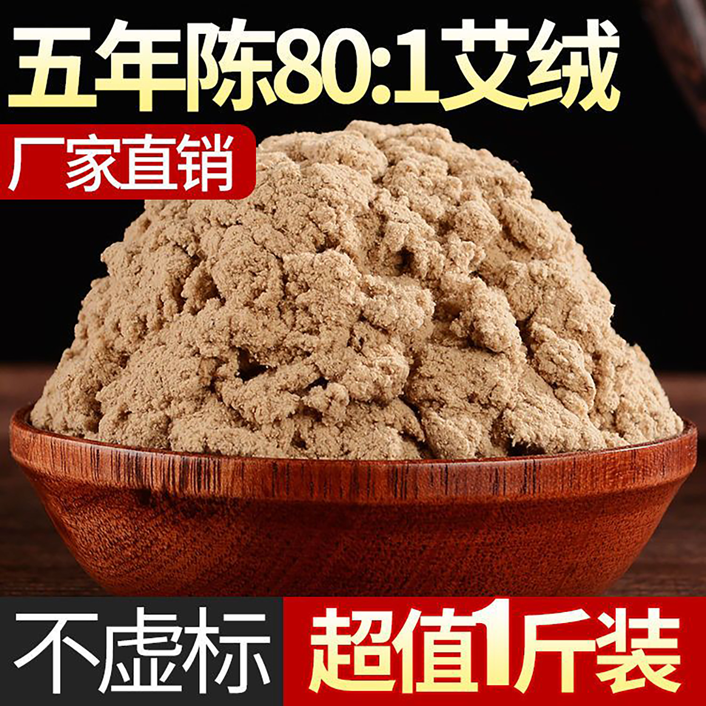艾绒五年陈80:1黄金艾绒250g/500g散装蕲艾绒护腰美容院 艾...